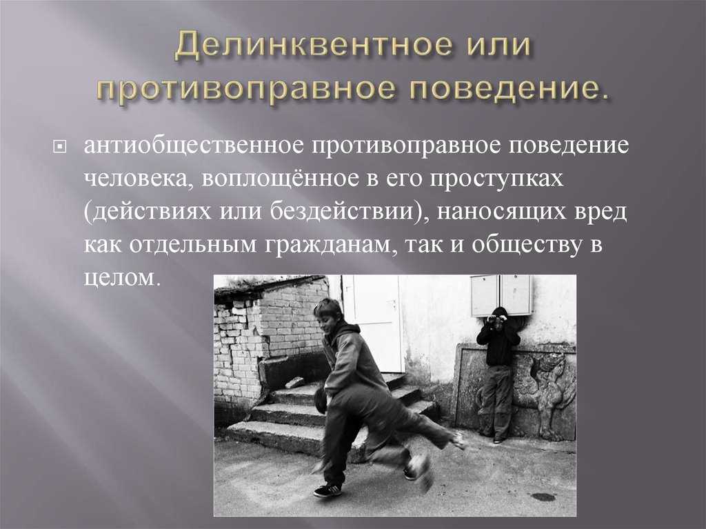 Противоправность - поведение
 - большая энциклопедия нефти и газа, статья, страница 1