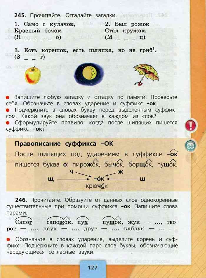 Упражнение 55 - гдз русский язык 3 класс канакина учебник часть 1