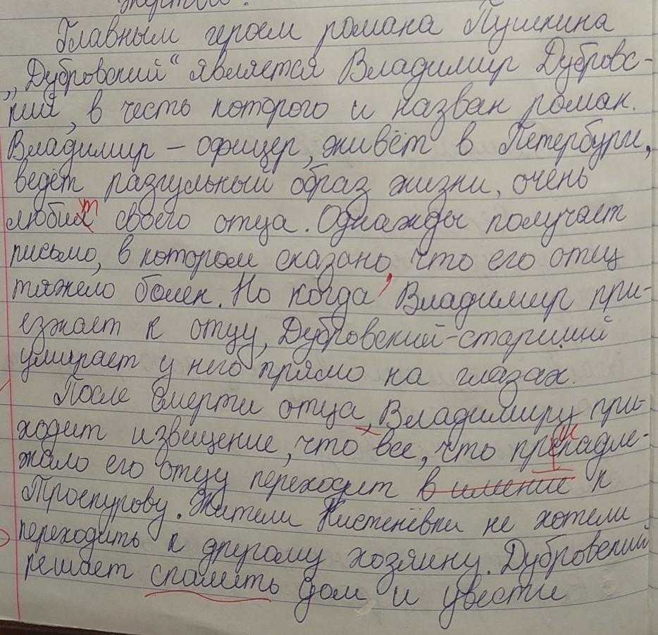Авторское отношение к героям повести дубровский 6 класс
