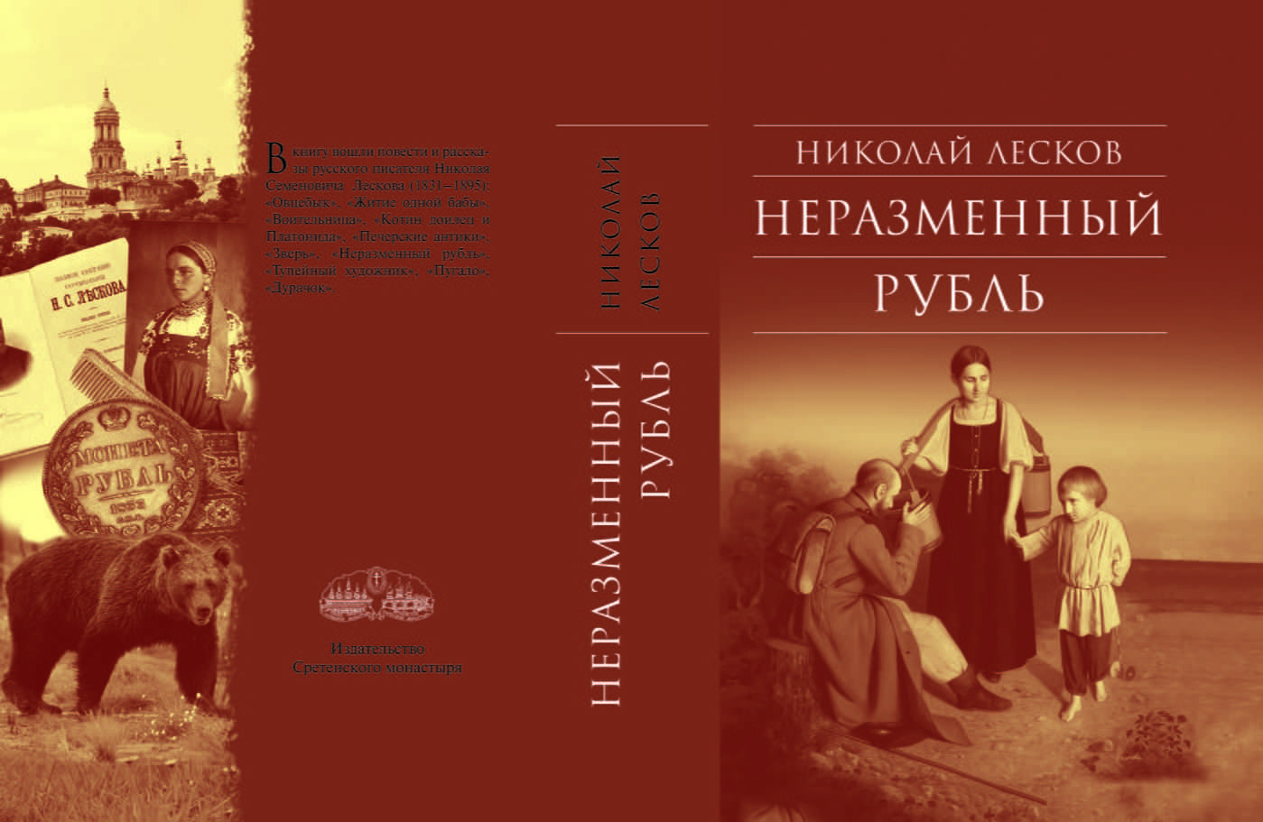 Житие одной бабы