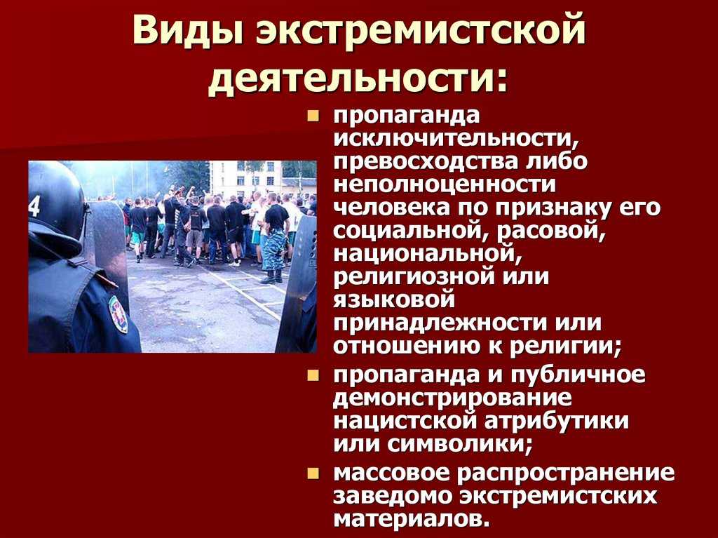 Чем отличается экстремизм от терроризма кратко