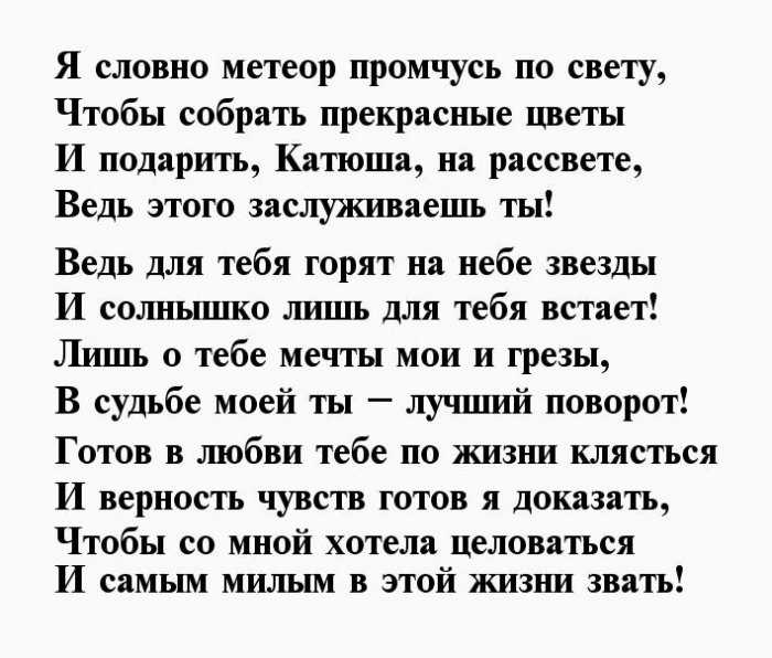 Как можно называть катю кратко