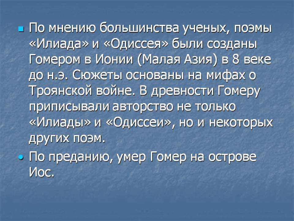 Какие мифы легли в основу "илиады" и "одиссеи"?