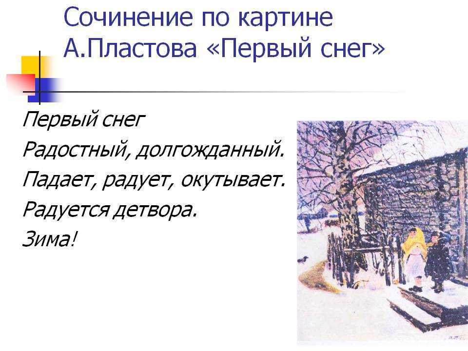 Мини рассказ о впечатление о первом снеге. сочинения про снег