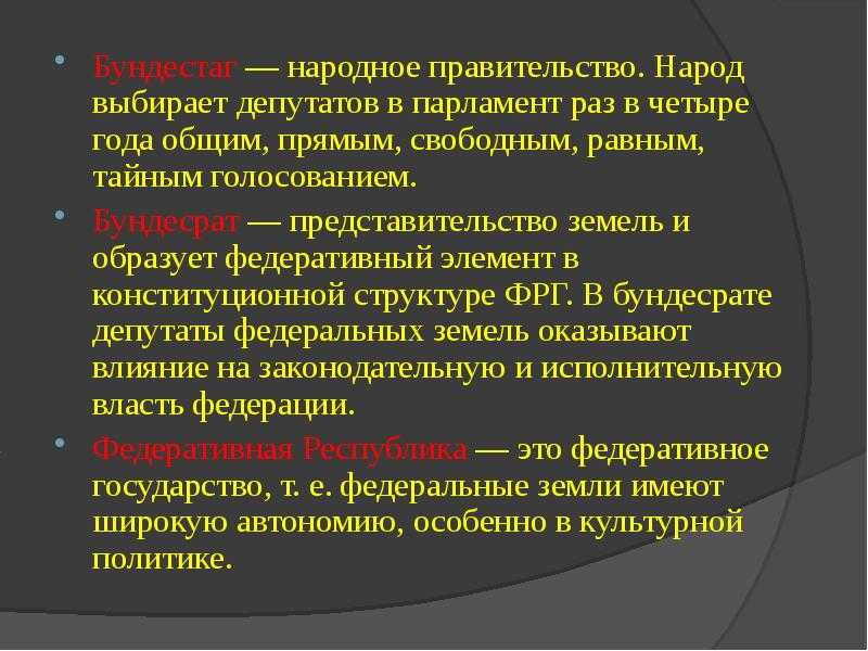 Особенности осуществления исполнительной власти в зарубежных странах; германия презентация, доклад, проект