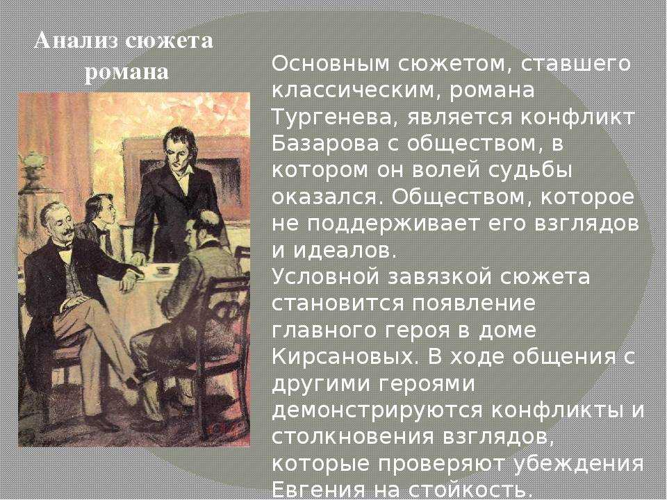Анализ "отцы и дети": смысл и проблемы произведения