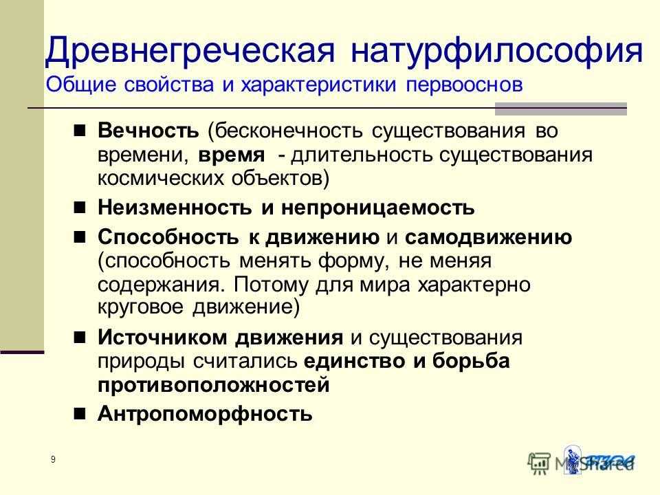 Естествознание эпохи античности и средневековья