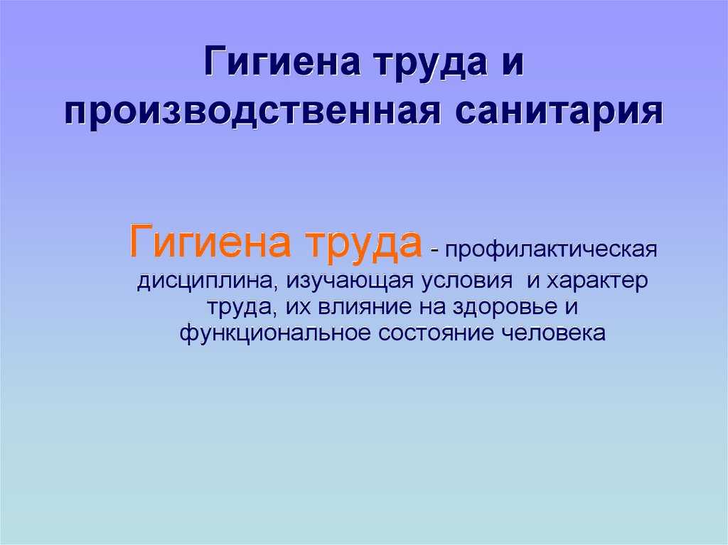 Термин: производственная санитария | кировское представительство ао нпо «техкранэнерго»
