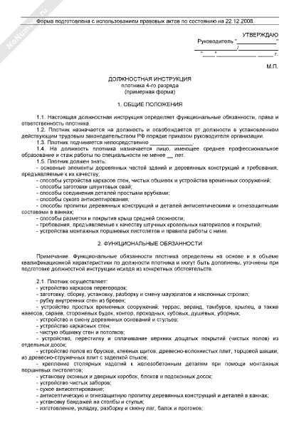 ✅ должностная инструкция швеи по ремонту одежды - московский150.рф