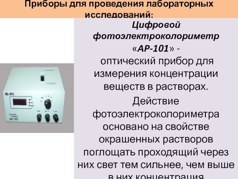 Фотоэлектроколориметр
