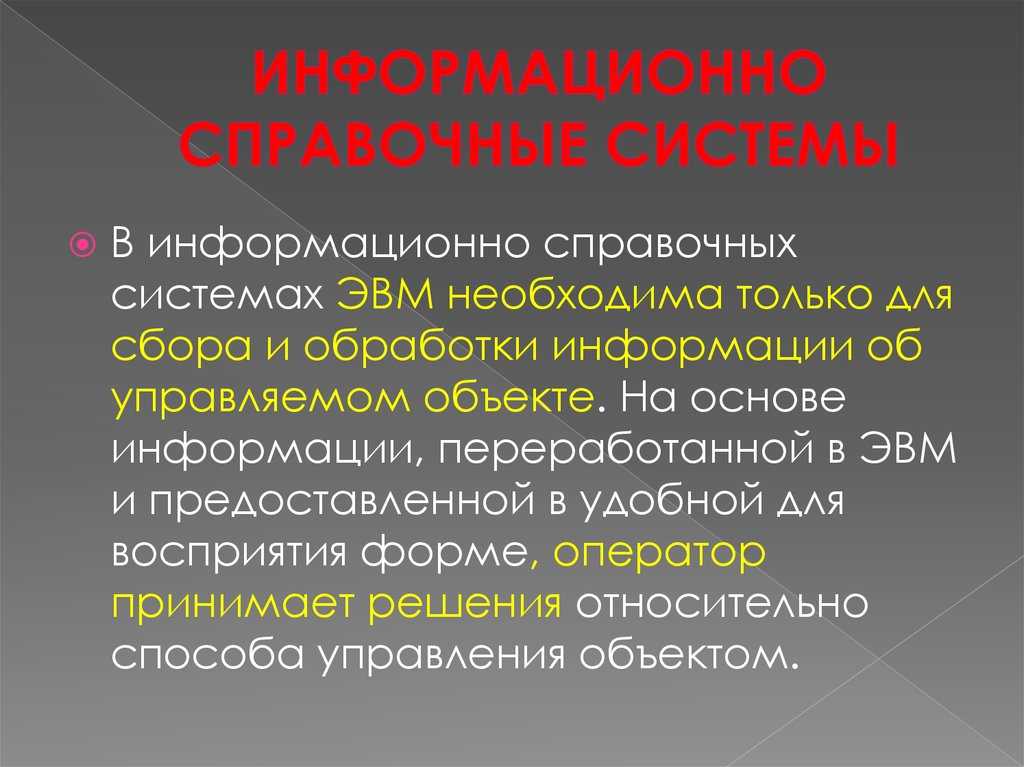 Информационно-правовые системы