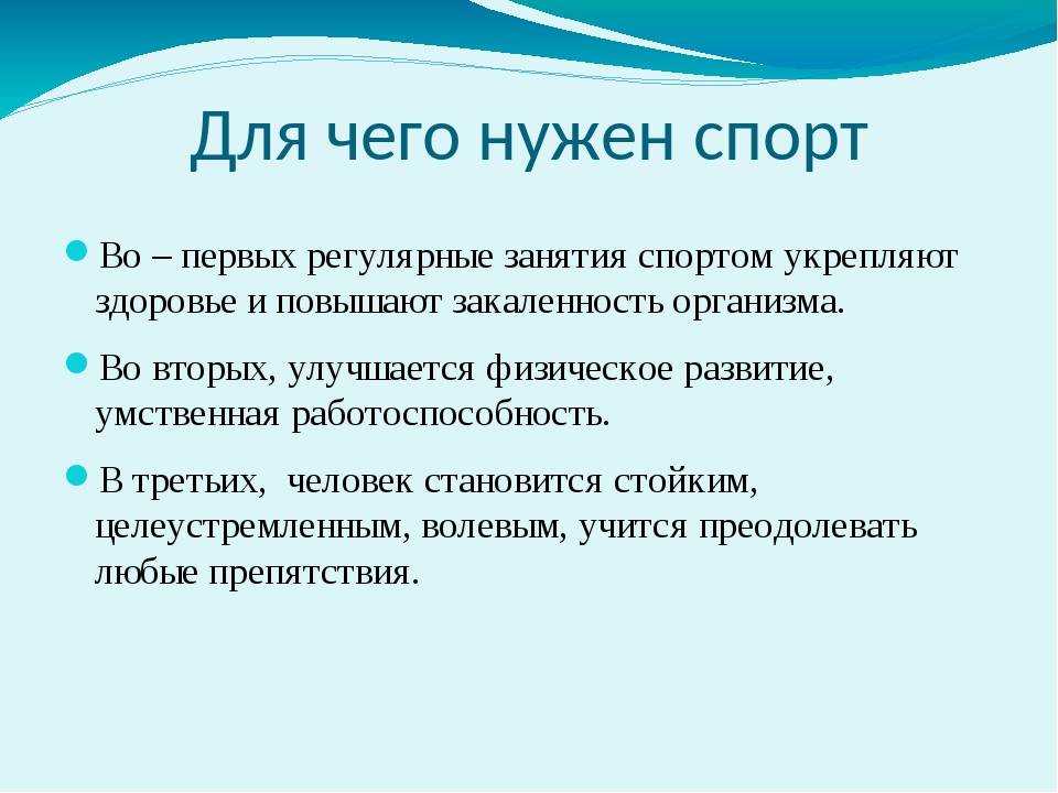 Спорт