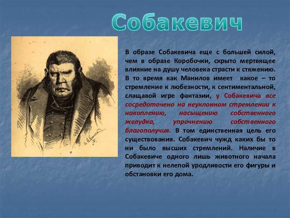 Говорящие фамилии в поэме «мертвые души» н.в. гоголя | обучонок