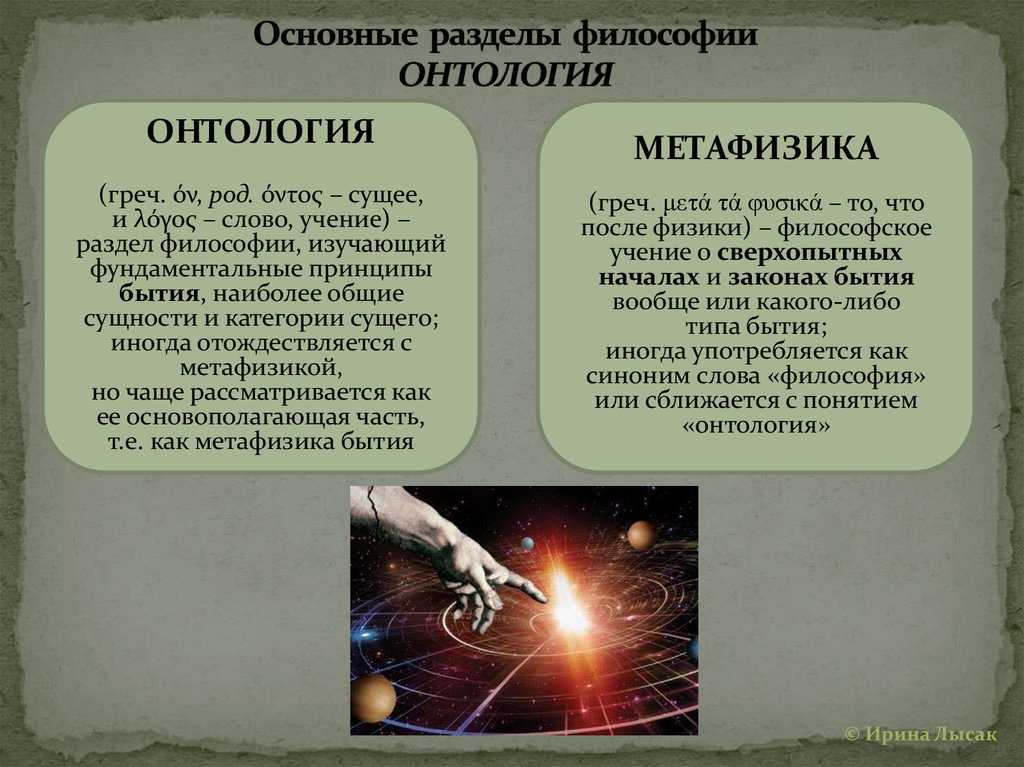 Онтология