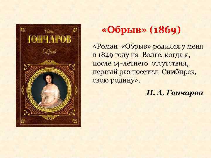 Обрыв краткое содержание. обрыв