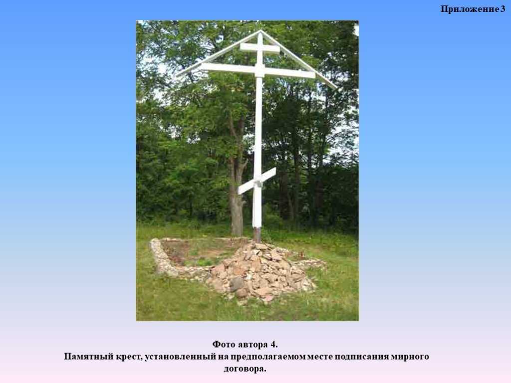 Коростынский мир