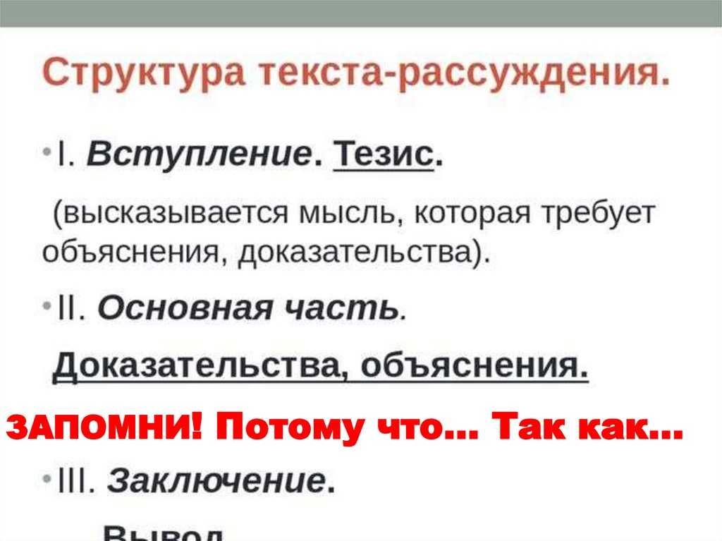 Что такое текст рассуждение 2 класс