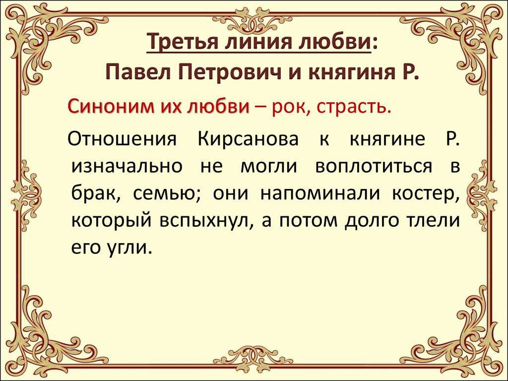 История княгини р. в романе тургенева "отцы и дети"