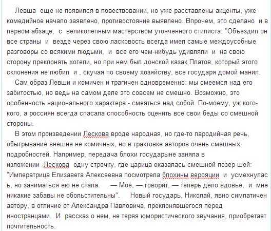 Левша: сочинение по книге