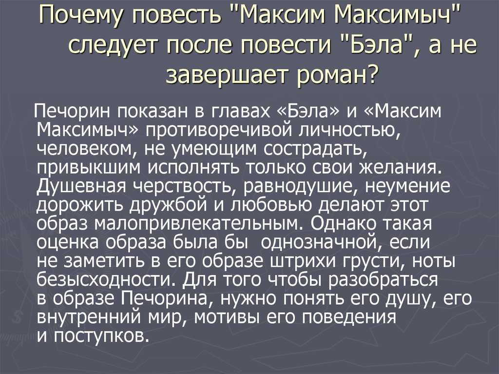 Характеристика максима максимыча из «героя нашего времени» (для школьников и студентов)