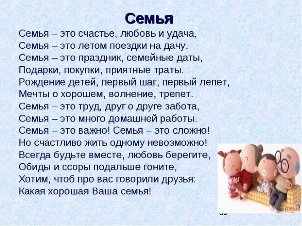 Сочинение на тему: «что такое семья»