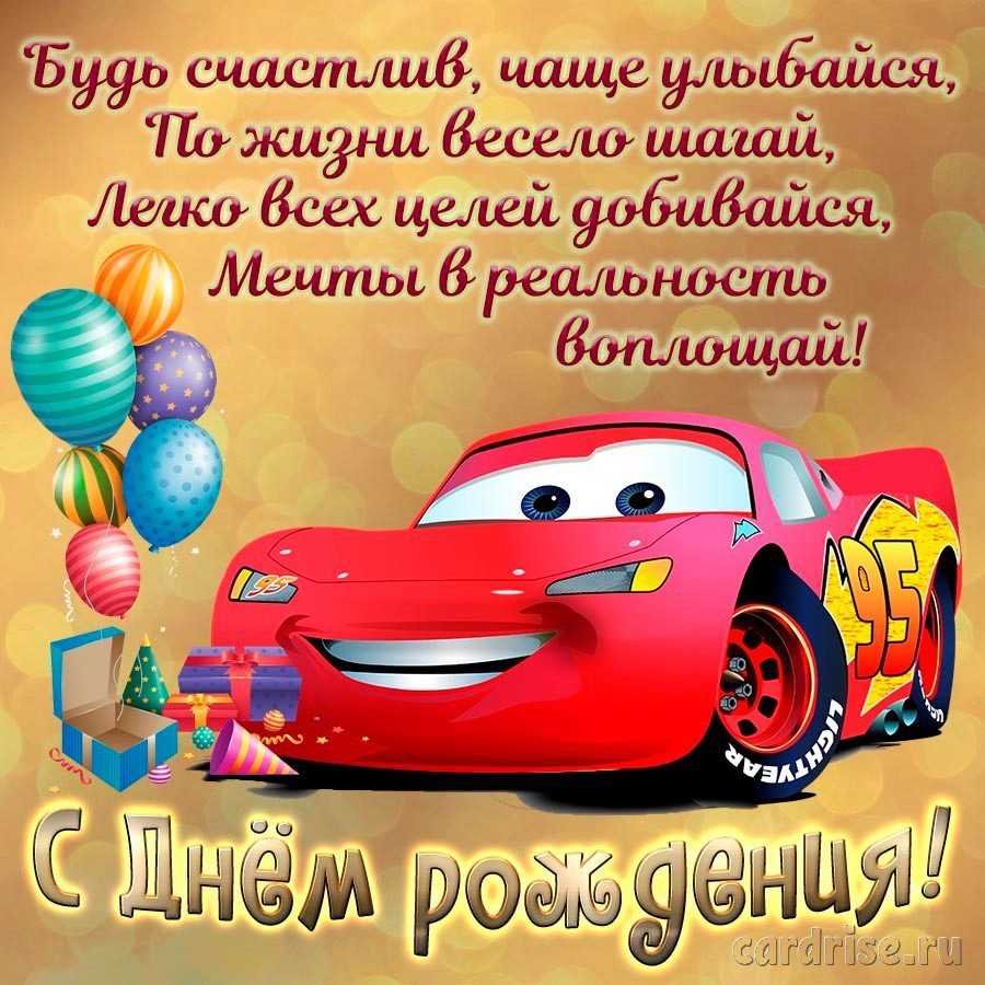 Поздравления с днем рождения мальчику своими словами и в прозе