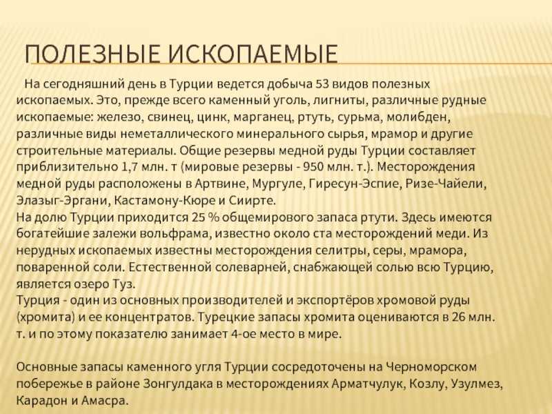Турция