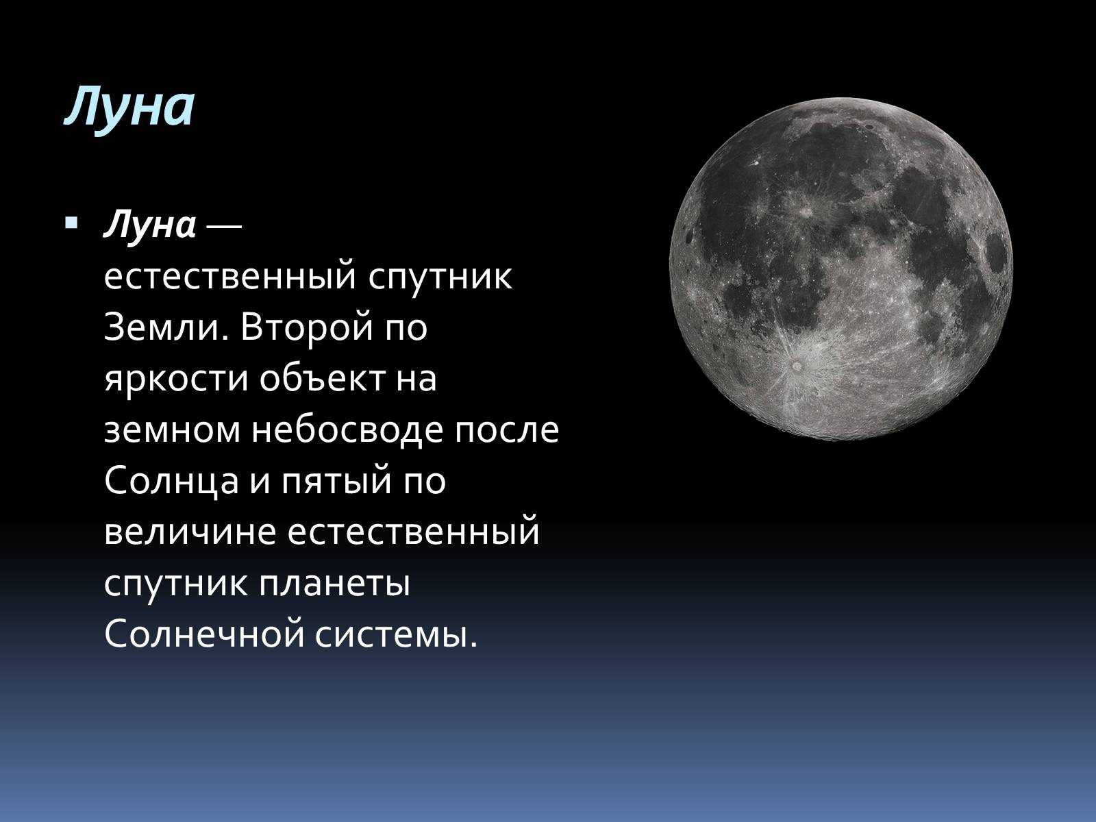 Как появилась луна - все версии и гипотезы