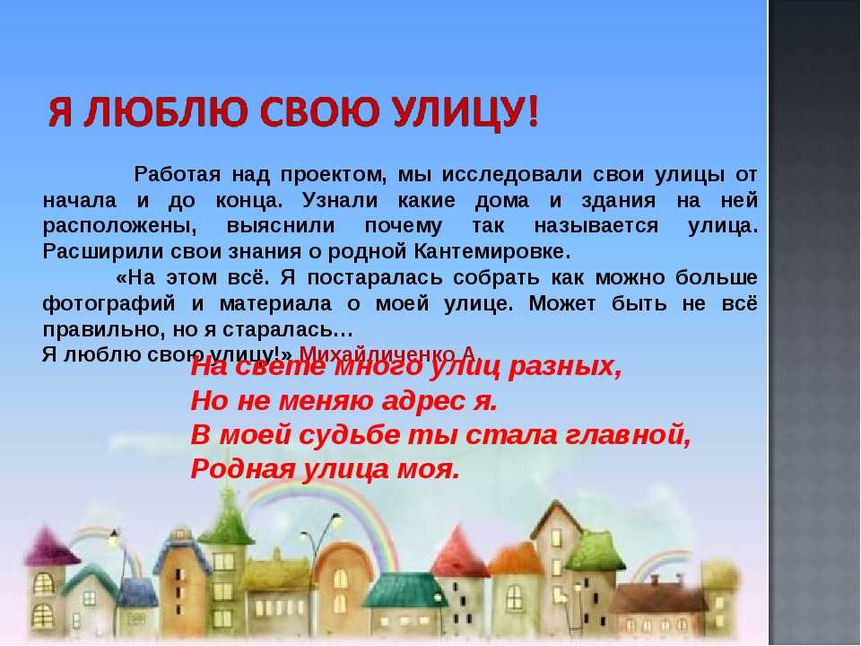 Сочинение про свой район