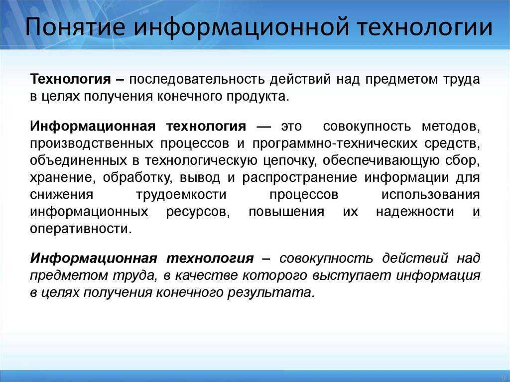 Что такое it: виды технологий и сферы их применения