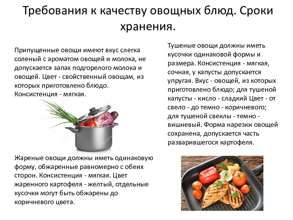 Основная операция при обработке овощей