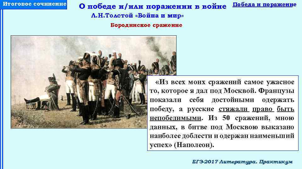 Героизм – итоговые сочинения для 9-11 классов огэ и егэ