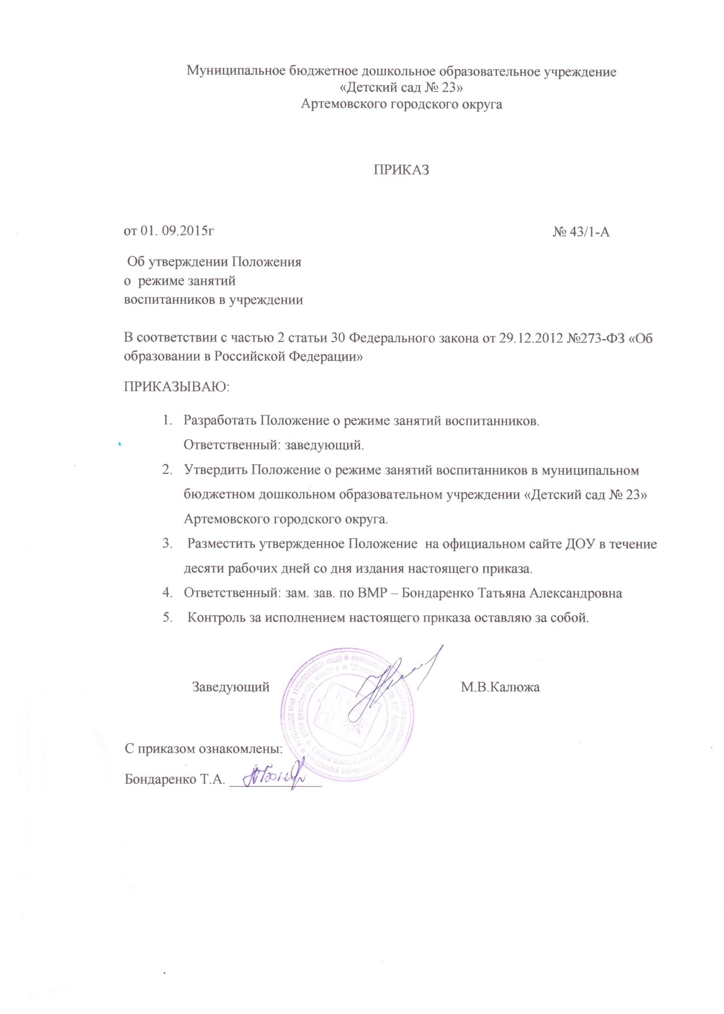 Режим занятий оу