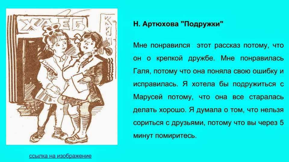 Артюхова «подружки»