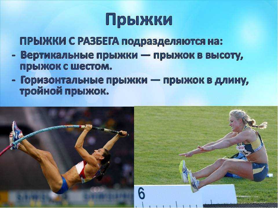 Легкая атлетика: основные направления и правила | полезная информация