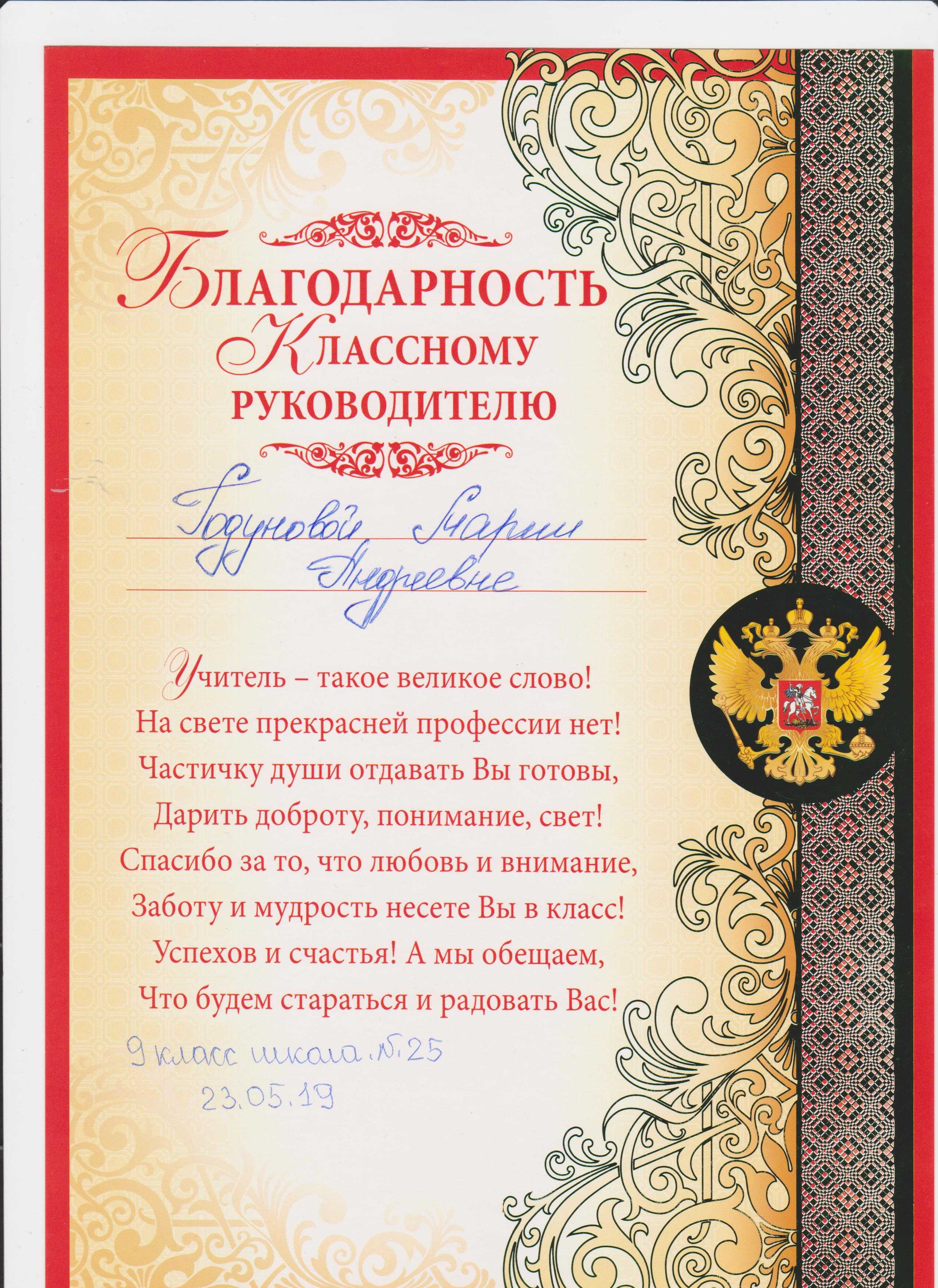 Благодарственное письмо учителю математики от администрации школы—: необходимые документы, свежие поправки