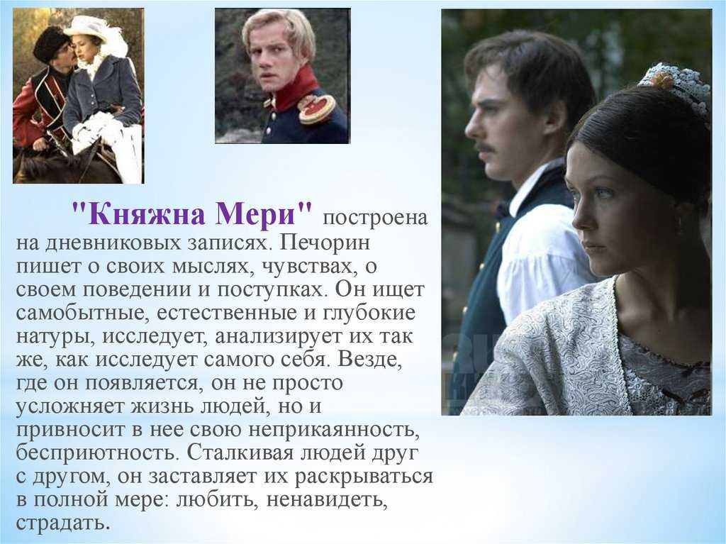 Отношения печорина и княжны мери в романе "герой нашего времени": любовь и взаимоотношения - лит школа