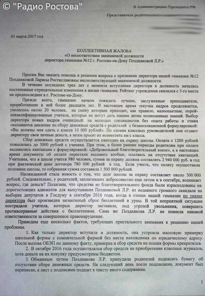 Заявление от родителей директору школы — как пожаловаться на учителя или ученика