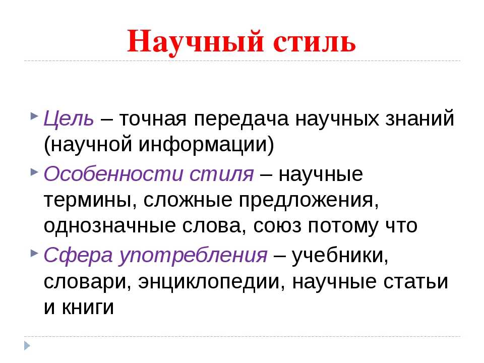 Лекция 2 виды научных текстов. их характеристики и оформление