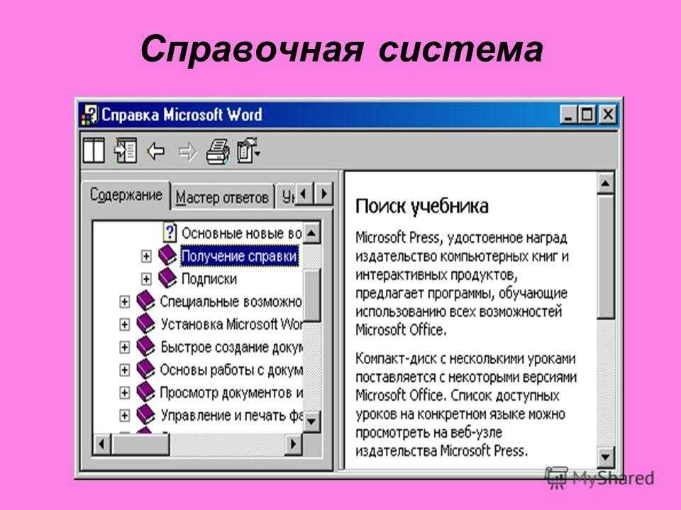 Информационно справочные системы кратко