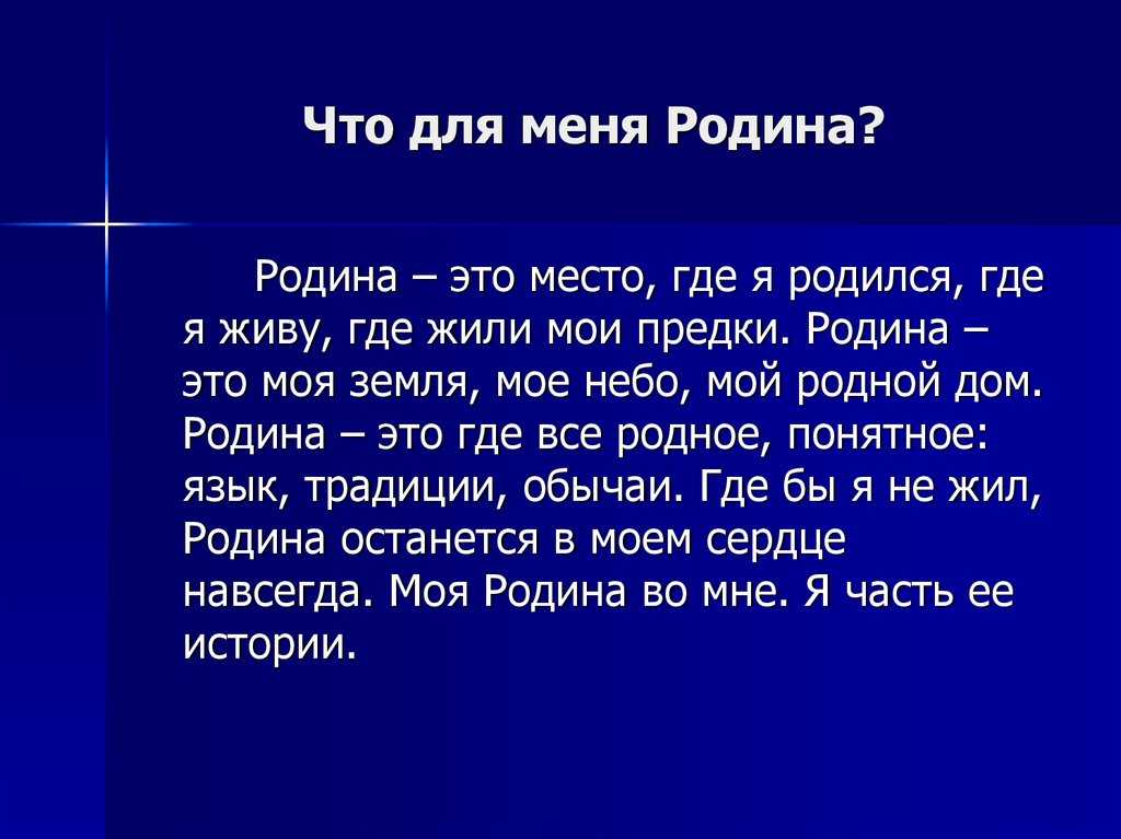 Россия моя родина, сочинение