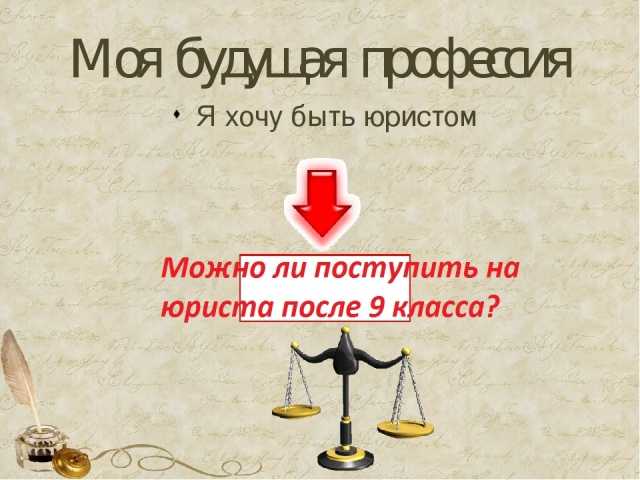 Какие предметы при поступлении нужно сдавать на юриста? - юридический советникъ