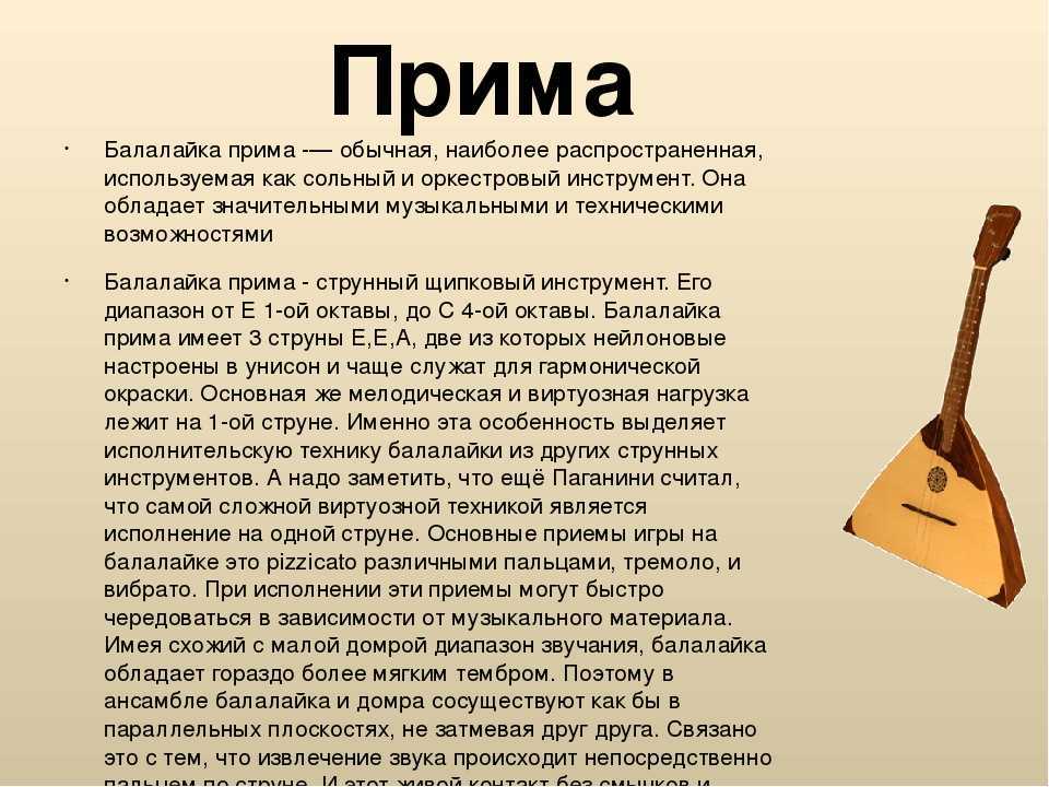 Доклад балалайка - музыкальный инструмент