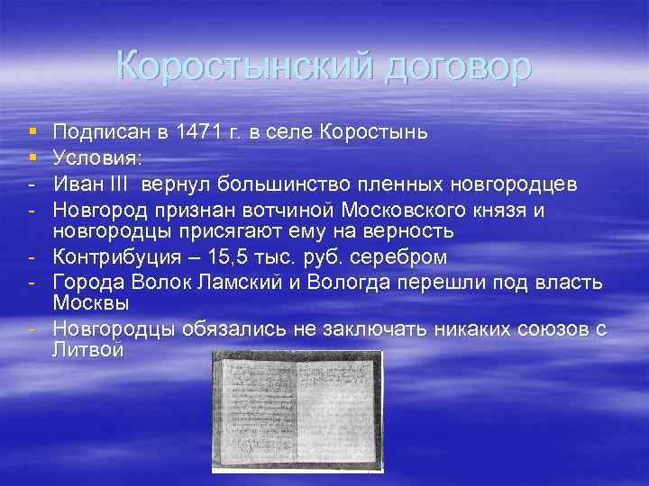 Коростынский мир