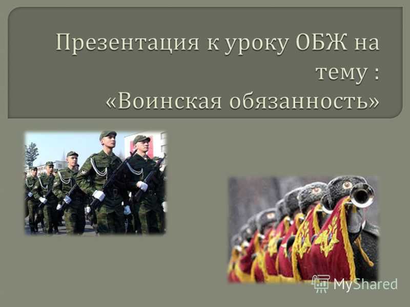 Воинская обязанность граждан рф