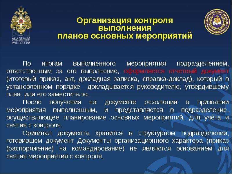 Совершенствование нормативной базы для оперативного реагирования на пожары и чрезвычайные ситуации | secuteck.ru