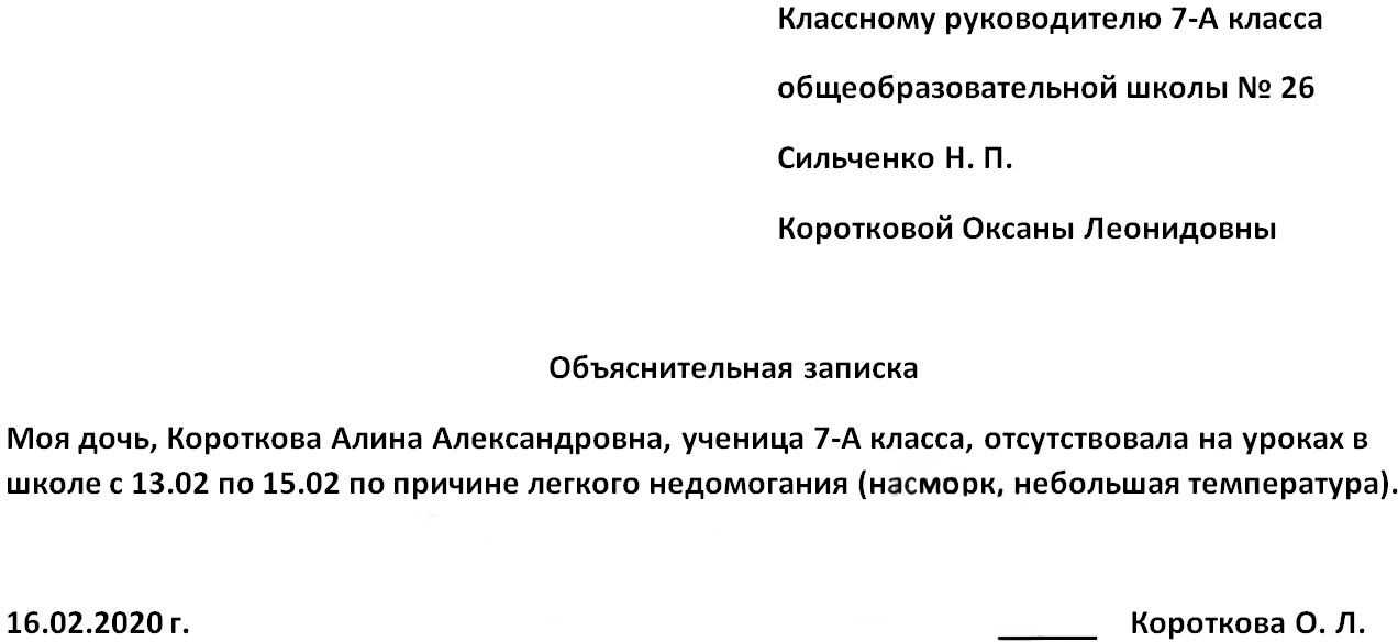 Как правильно писать объяснительную в школу от ученика на имя директора | толковый юрист
