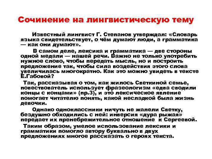 Сочинение-рассуждение на тему русский язык