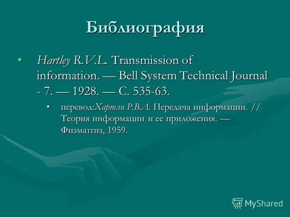Ральф хартли
