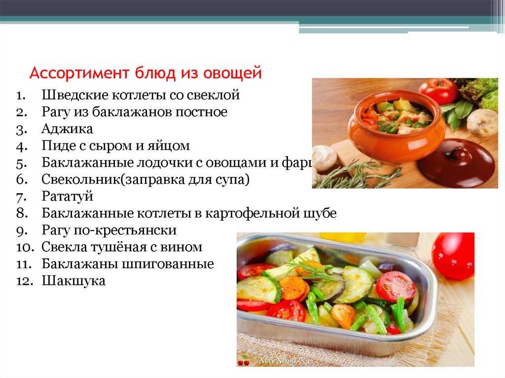 Презентация на тему "первичная обработка овощей"